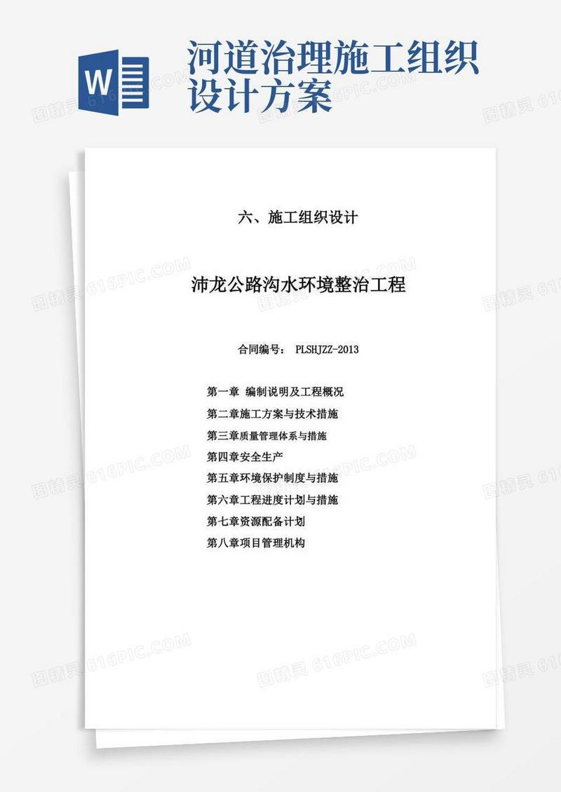 水环境治理工程施工组织设计