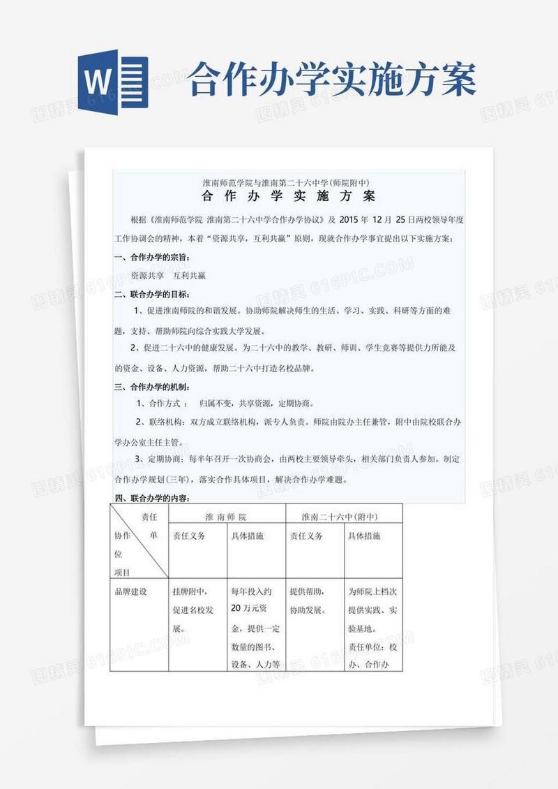 联合办学方案(最新整理)