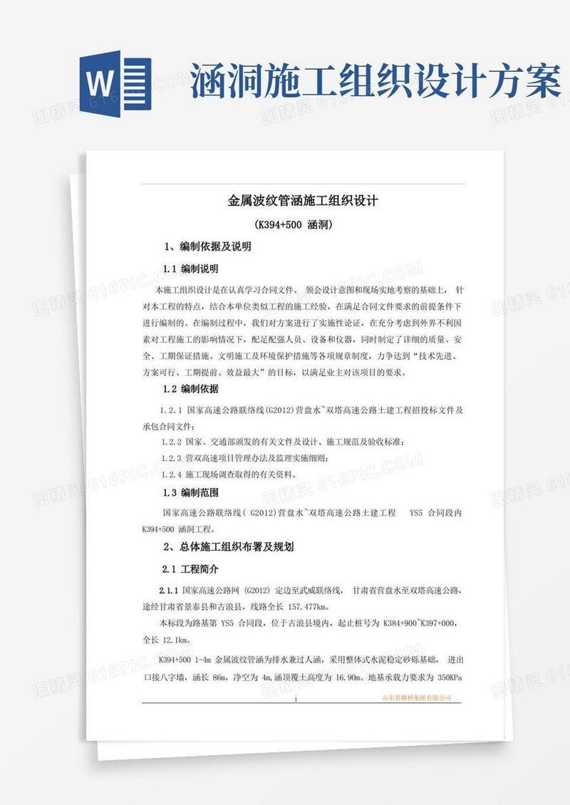 金属波纹管涵洞施工组织设计