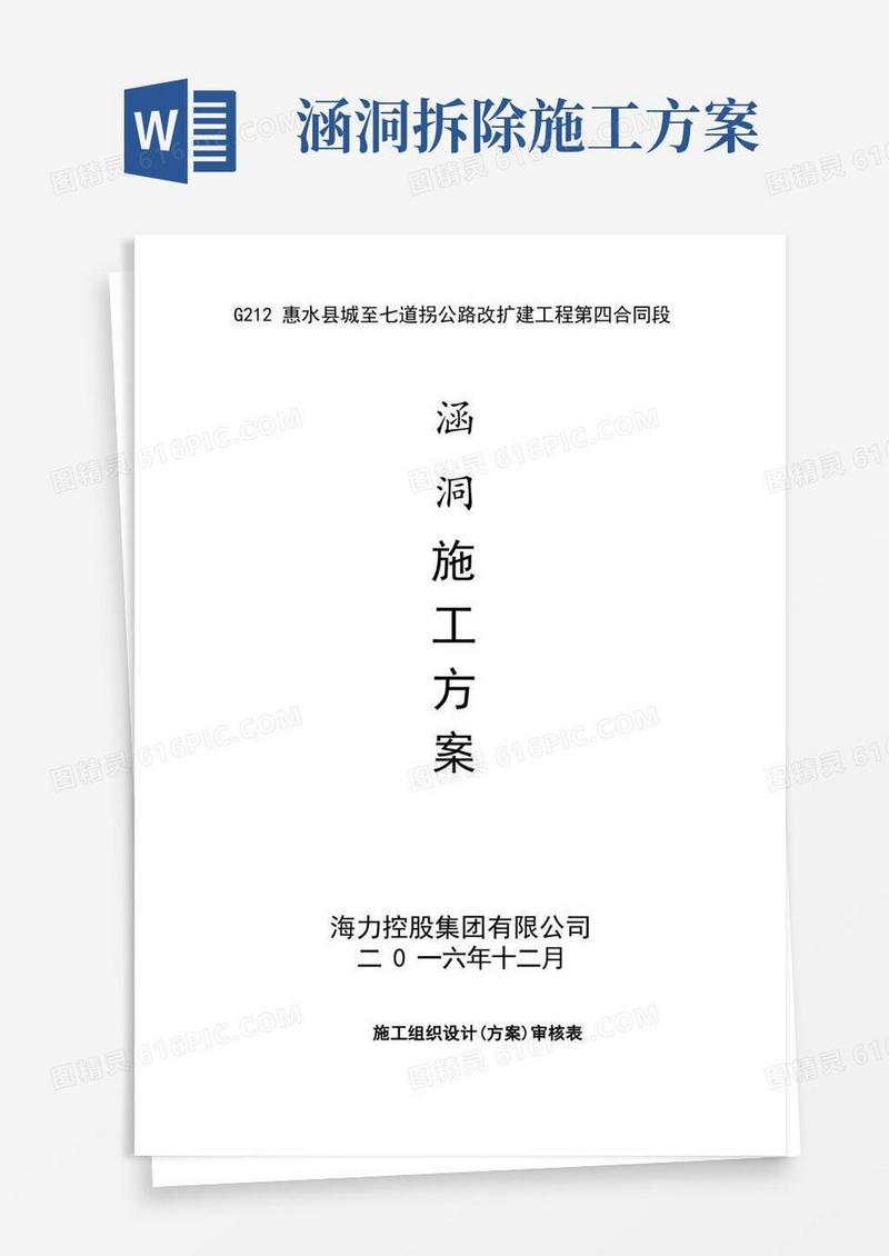 涵洞施工方案