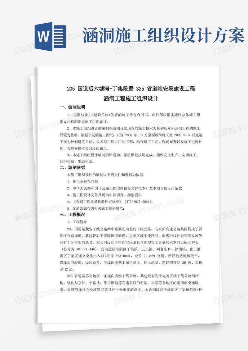 公路涵洞工程施工组织设计方案