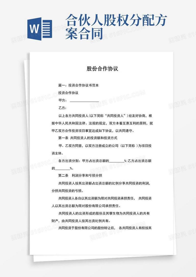 股份合作协议