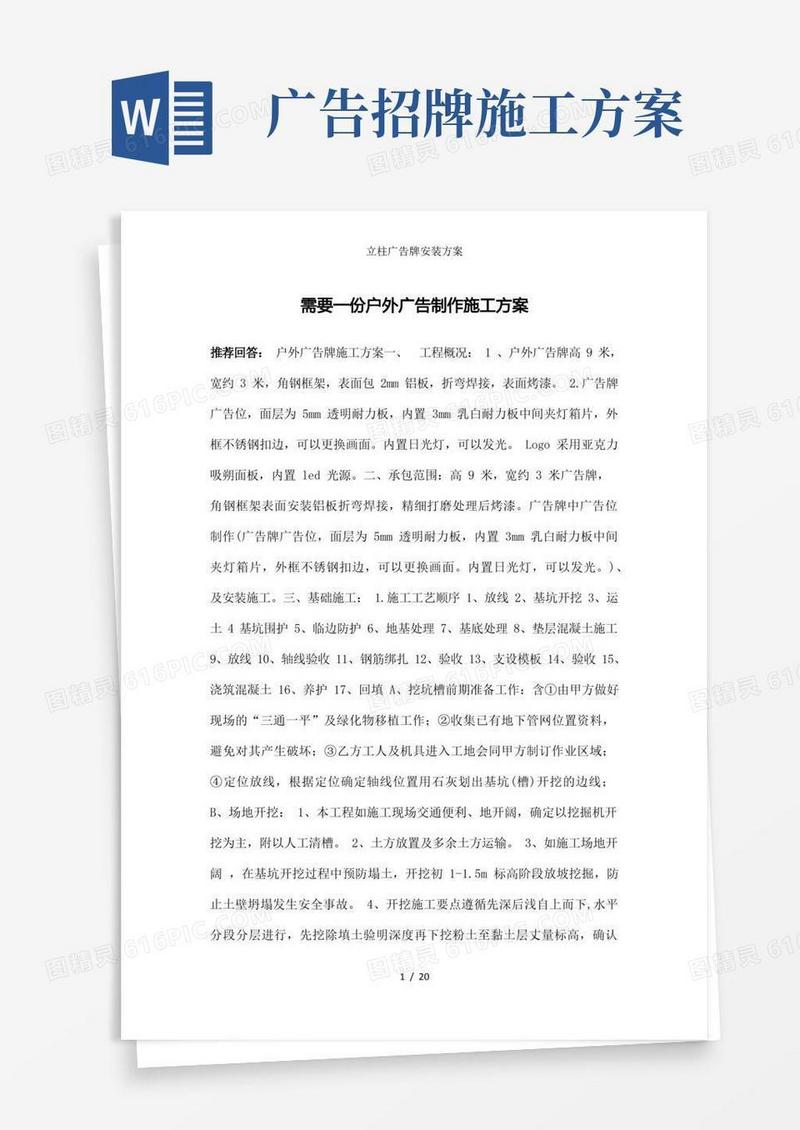 立柱广告牌安装方案