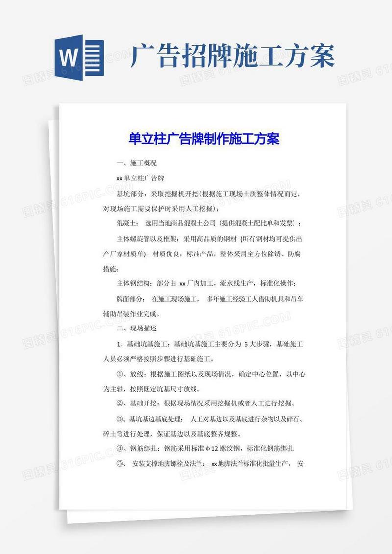 单立柱广告牌制作施工方案