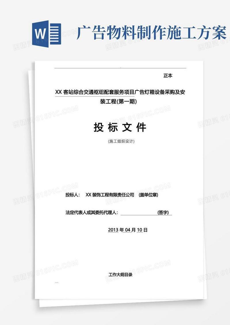 广告灯箱设备采购与安装工程与施工设计方案