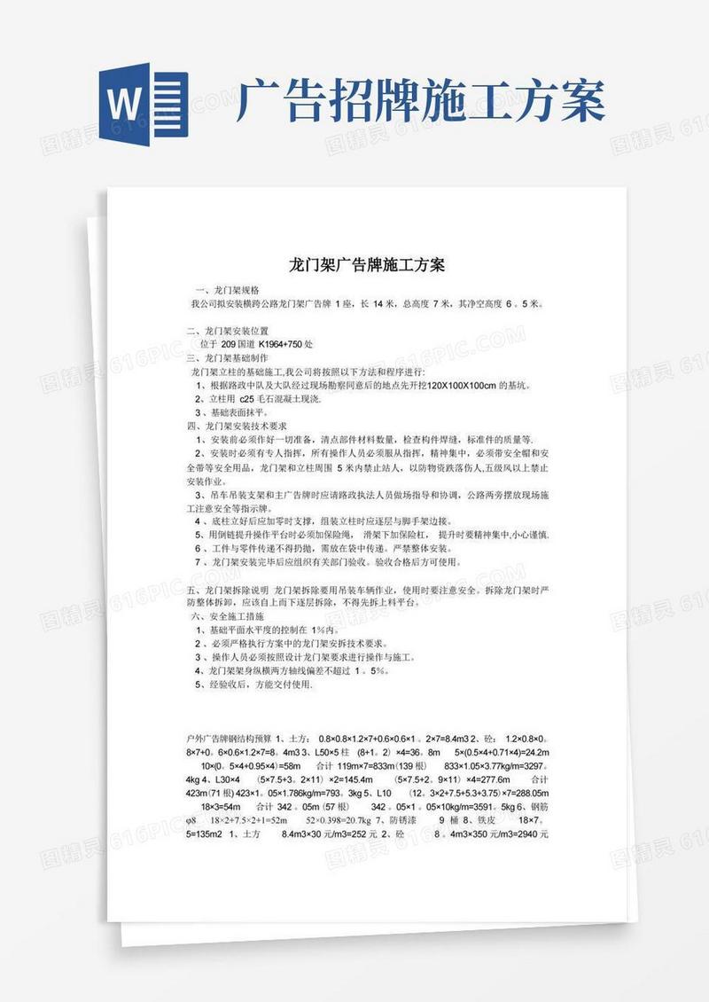 龙门架广告牌施工方案龙门架广告牌施工方案龙门架广告牌施工方案龙门架广告牌施工方案一