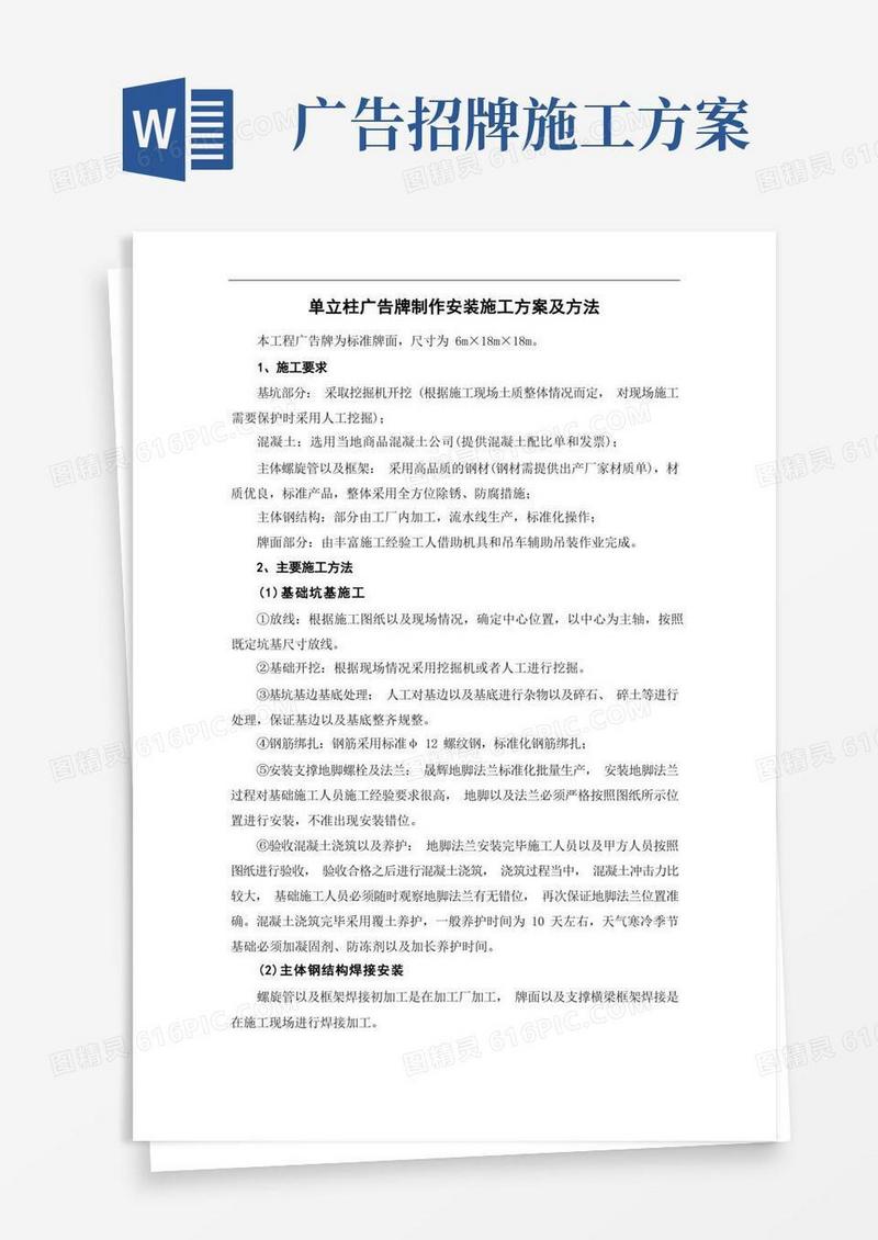 单立柱广告牌制作安装施工方案及方法