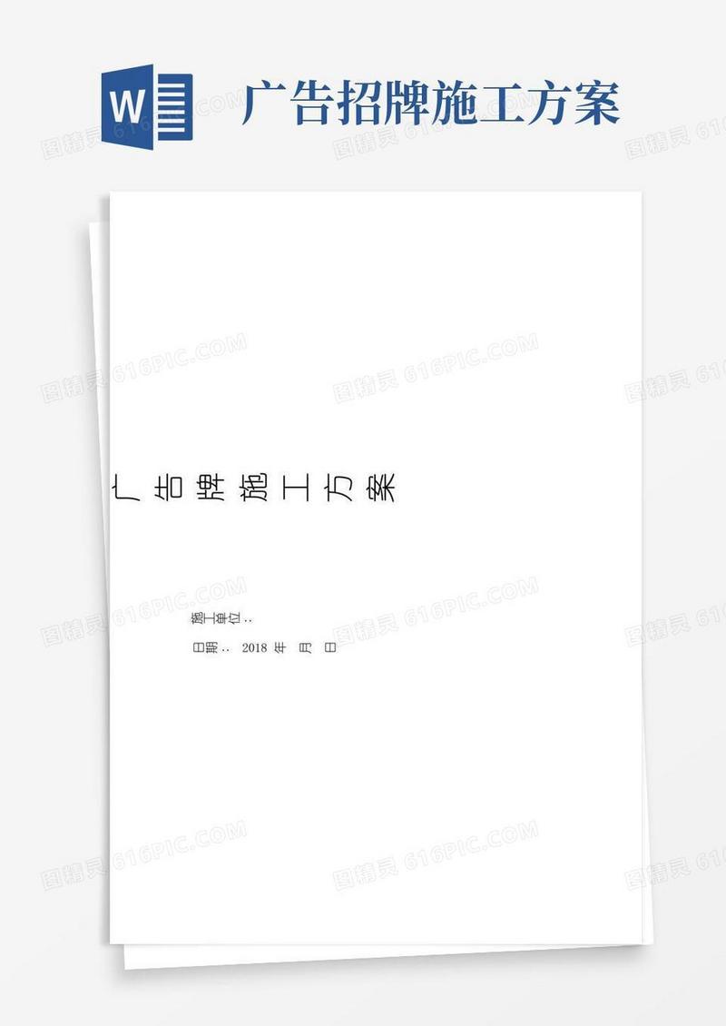 房顶广告牌施工方案