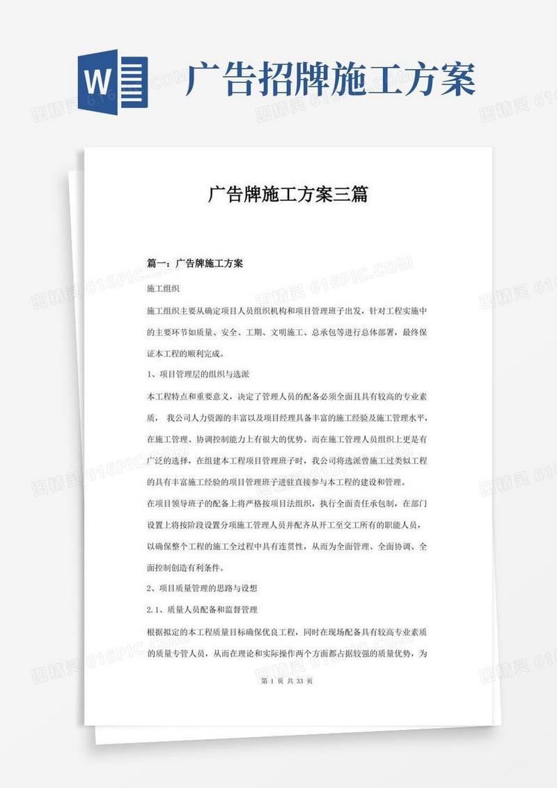 广告牌施工方案三篇