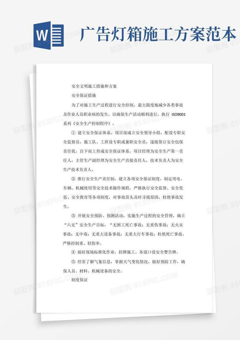 外立面广告灯箱安全文明施工措施和方案