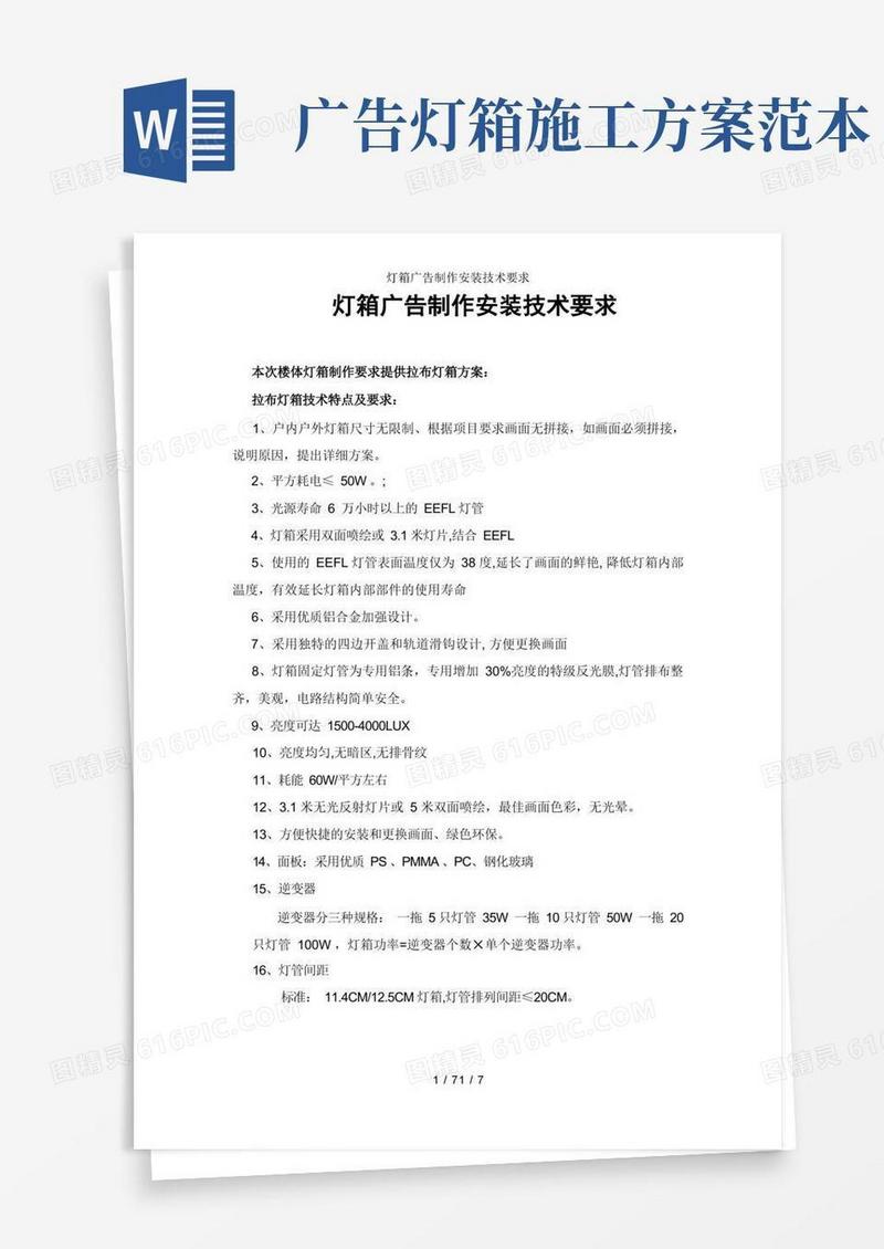 灯箱广告制作安装技术要求