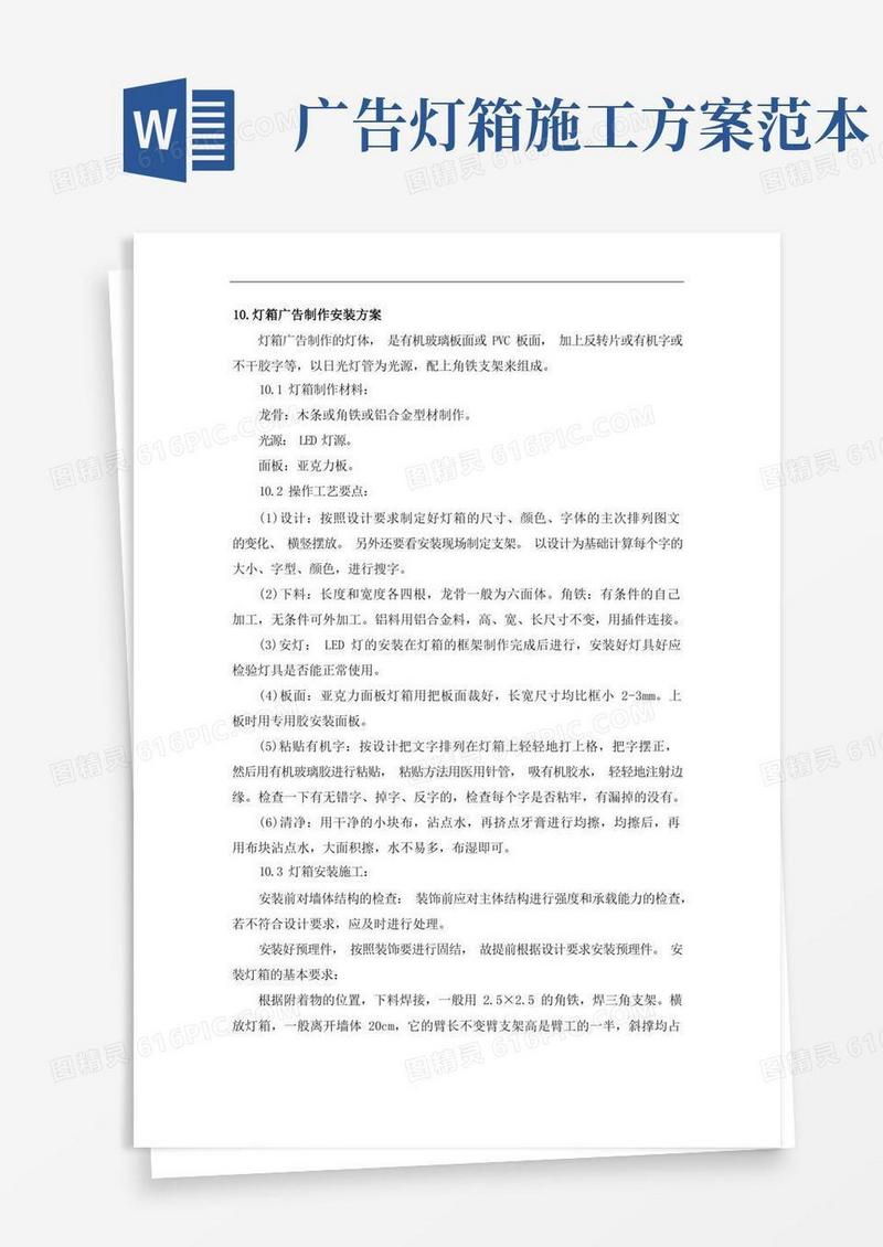 灯箱广告制作安装方案