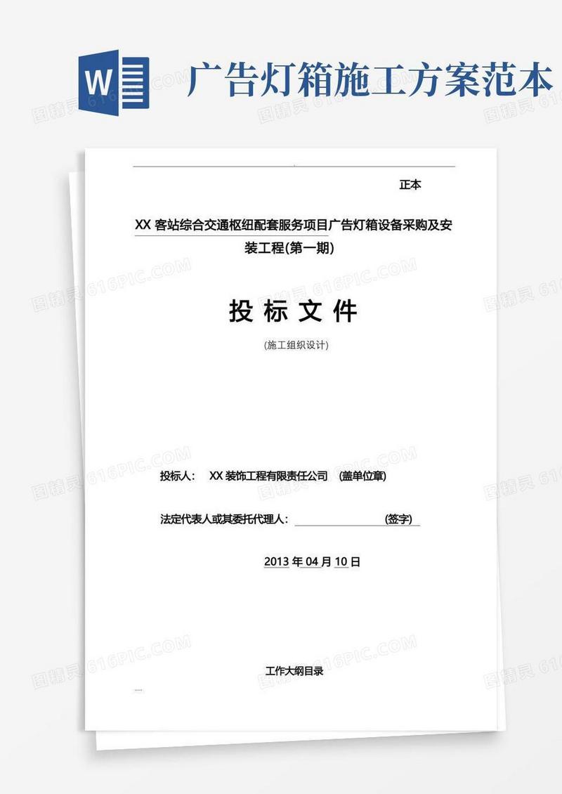 广告灯箱设备采购与安装工程与施工设计方案