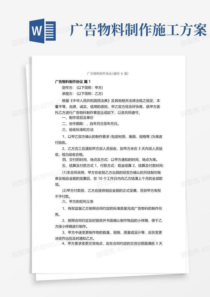 广告物料制作协议（通用9篇）