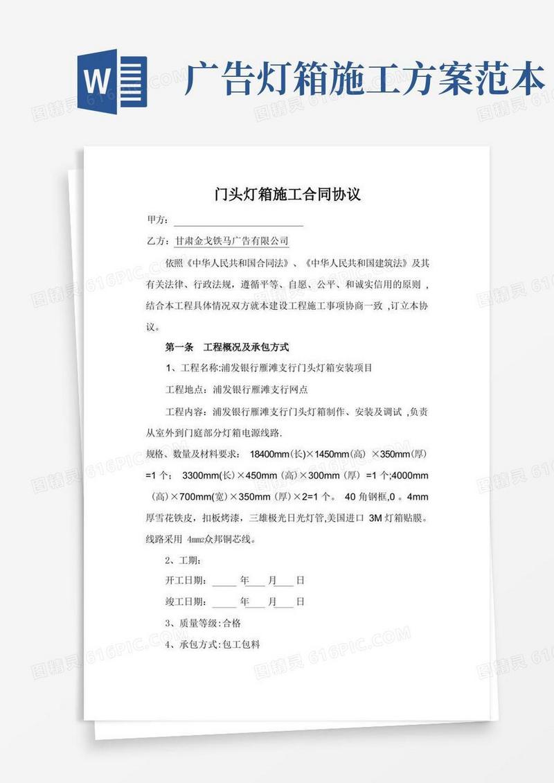 广告灯箱施工合同协议