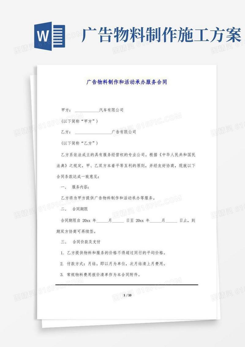广告物料制作和活动承办服务合同(标准版)