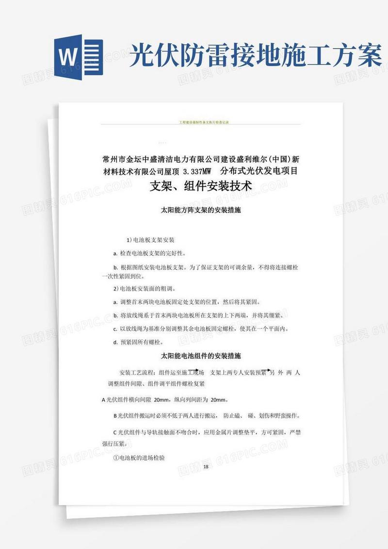 光伏电站施工技术方案