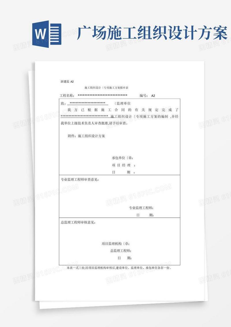广场铺装工程施工组织设计方案