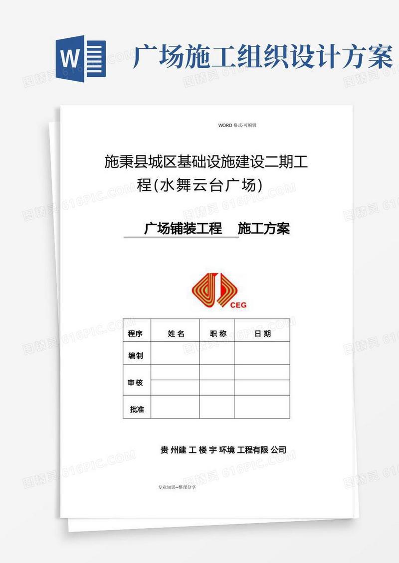 广场铺装工程施工组织方案(完整)
