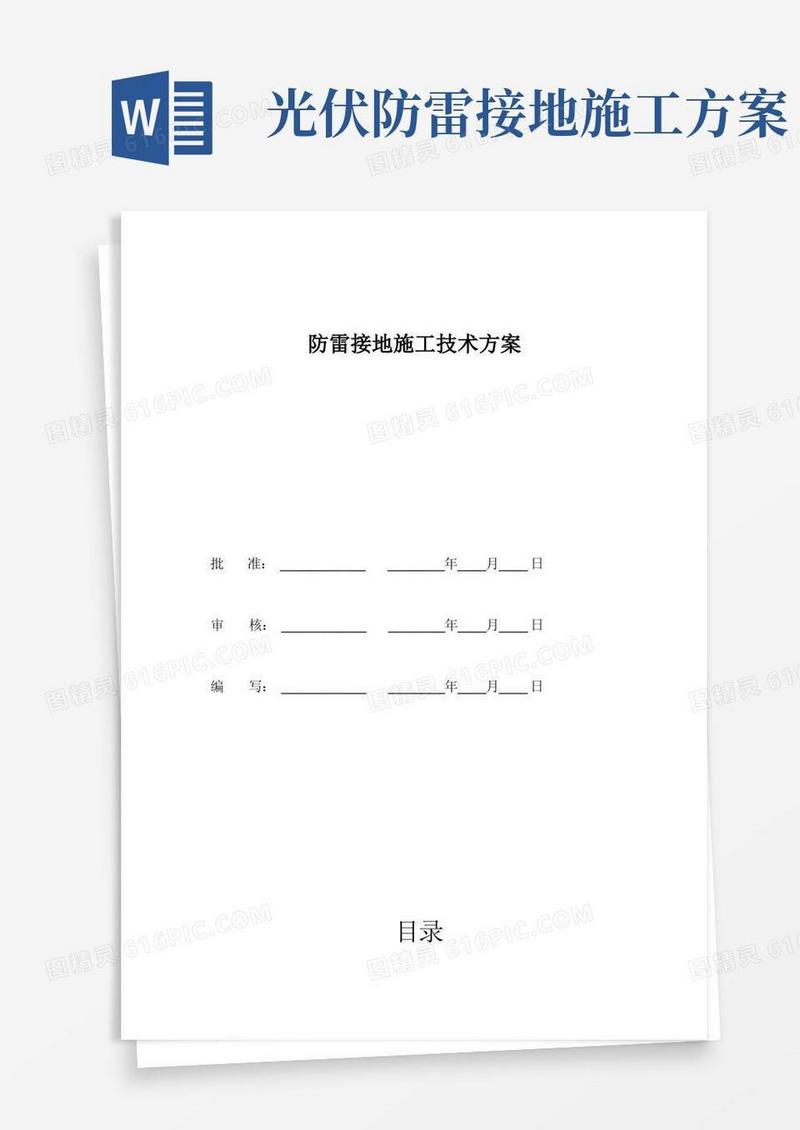 光伏场施工防雷接地施工方案