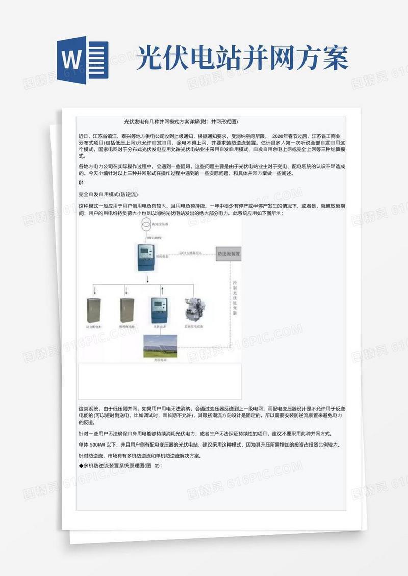 光伏发电有几种并网模式方案详解（附：并网形式图）