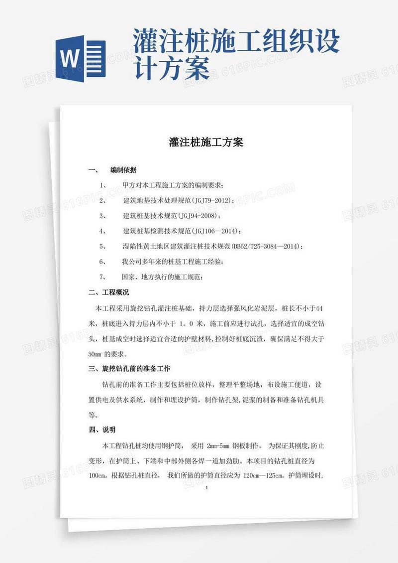 灌注桩施工方案-(最终版).