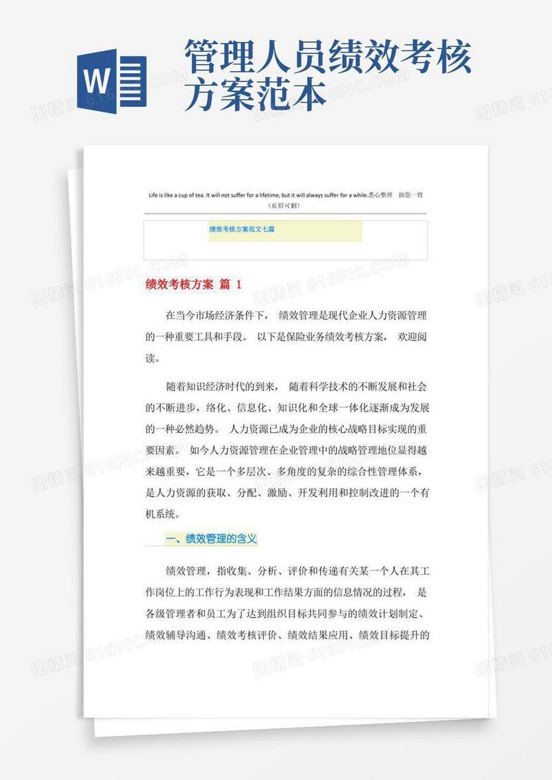 绩效考核方案范文七篇