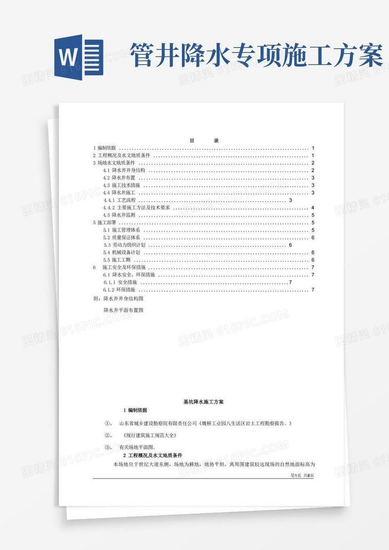 降水井施工方案