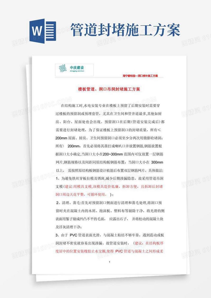 洞口封堵施工方案