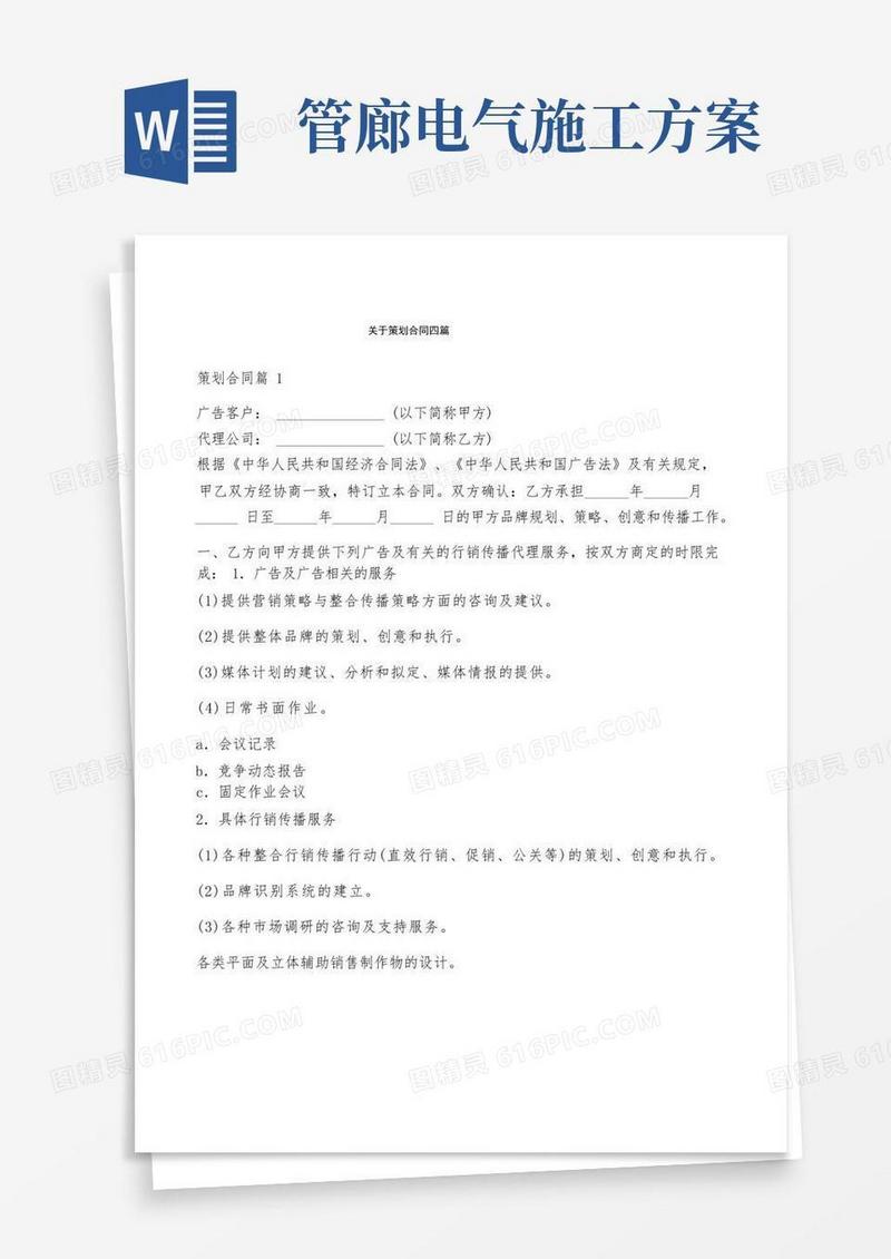 关于策划合同四篇