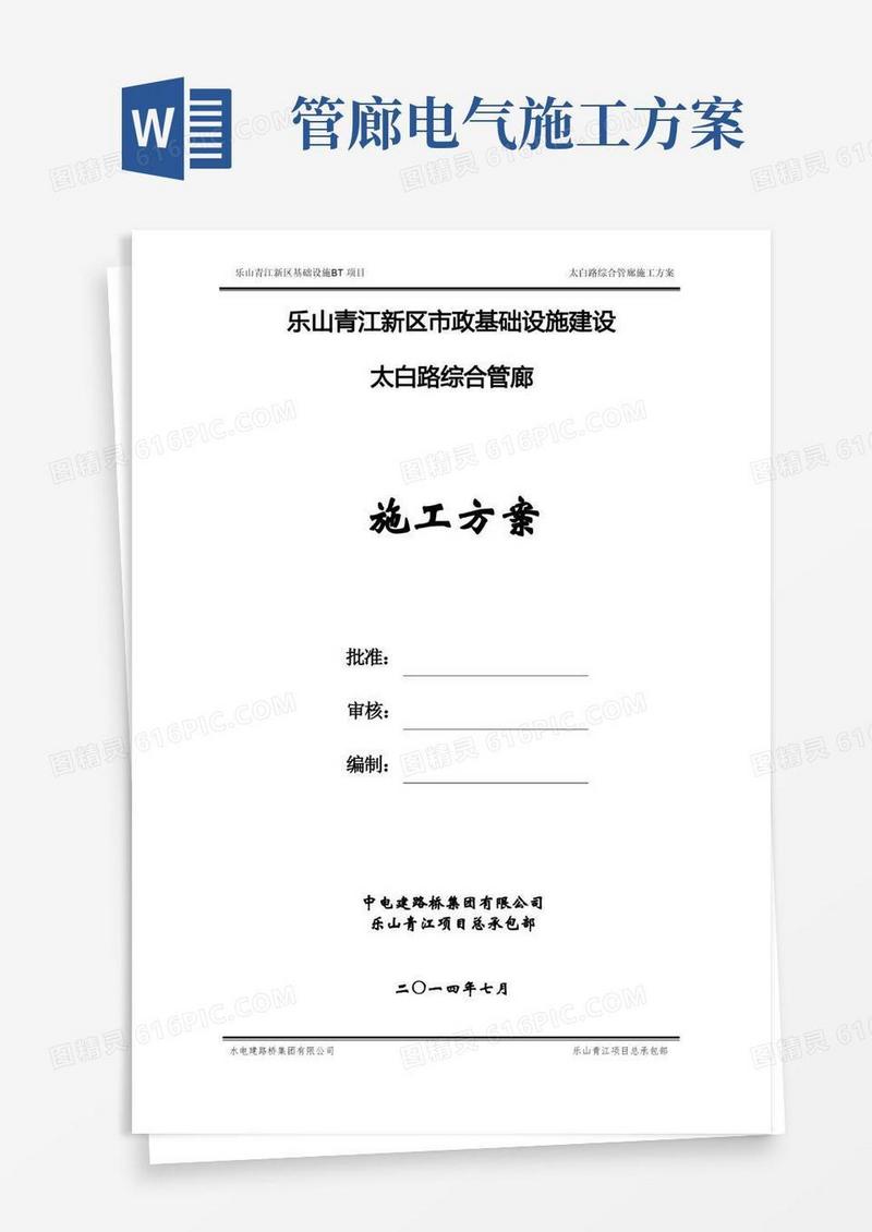 综合管廊施工方案