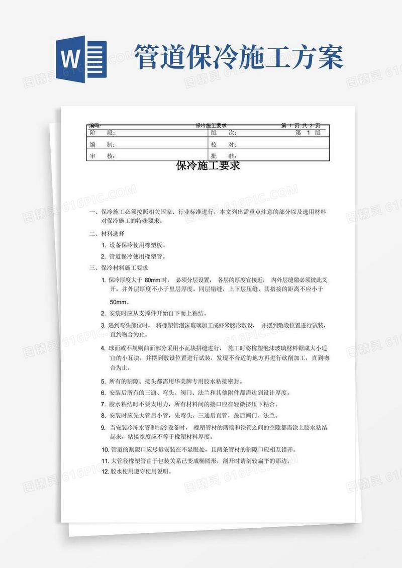 保冷施工要求