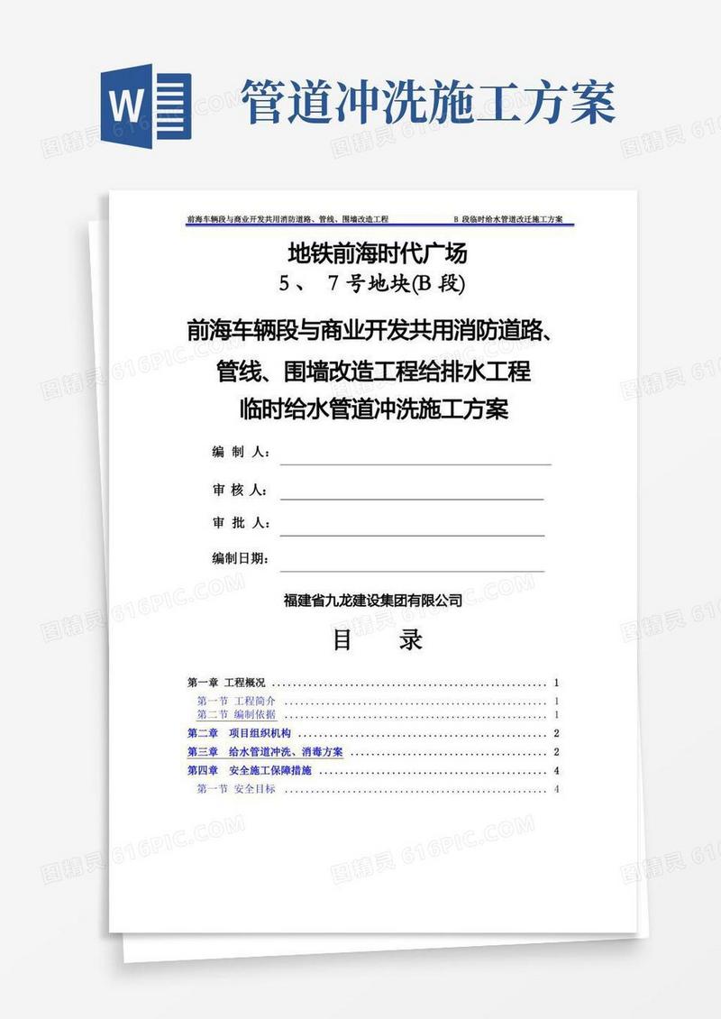 临时给水管道冲洗施工方案