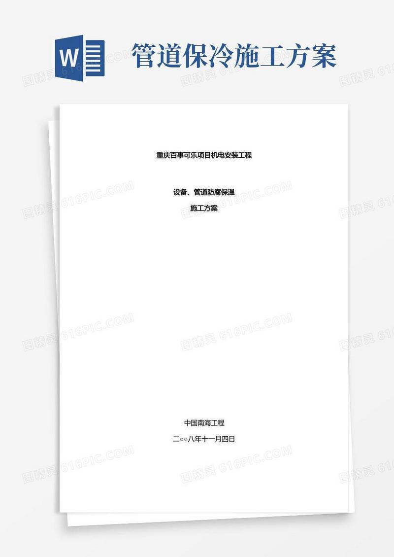管道防腐保温施工方案标准版