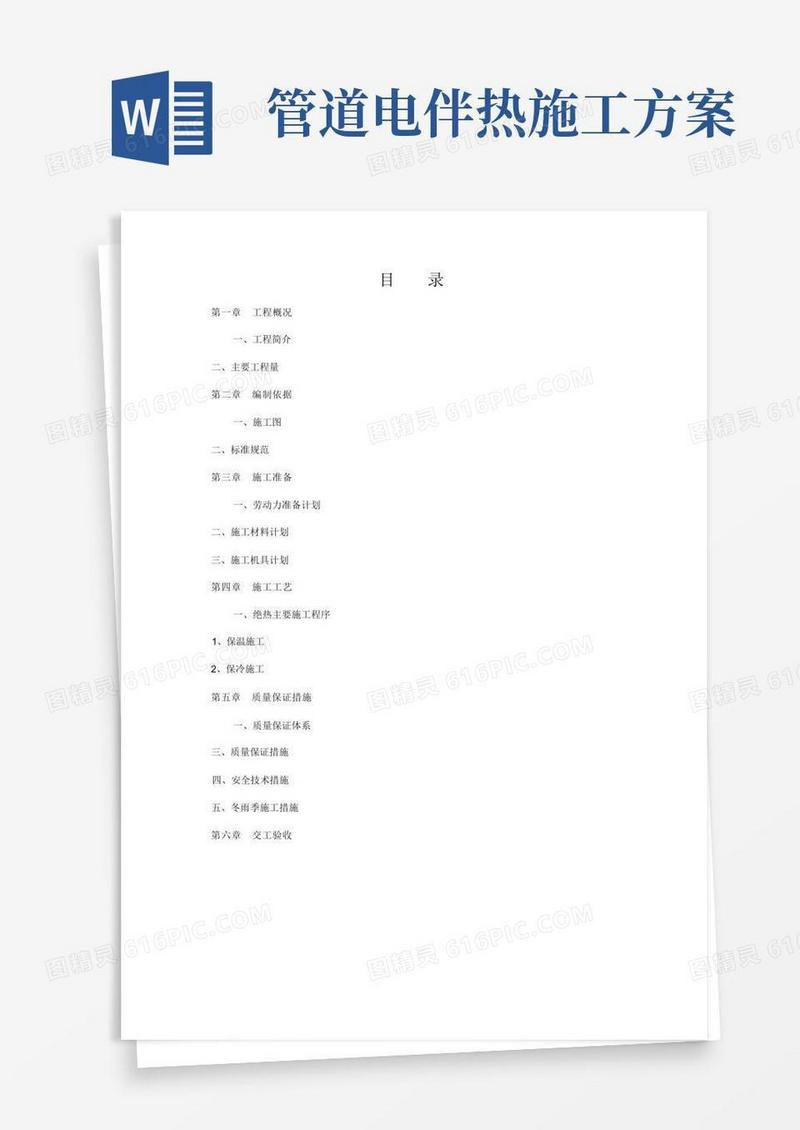 设备管道绝热施工方案