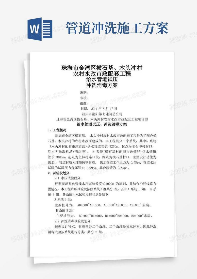 给水管道试压、冲洗消毒方案