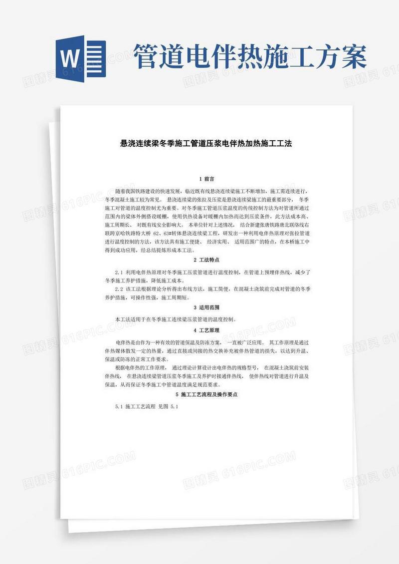 电伴热工法