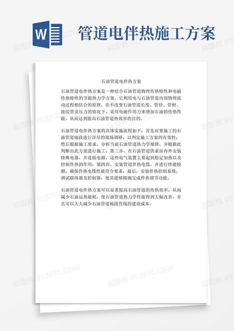 石油管道电伴热方案