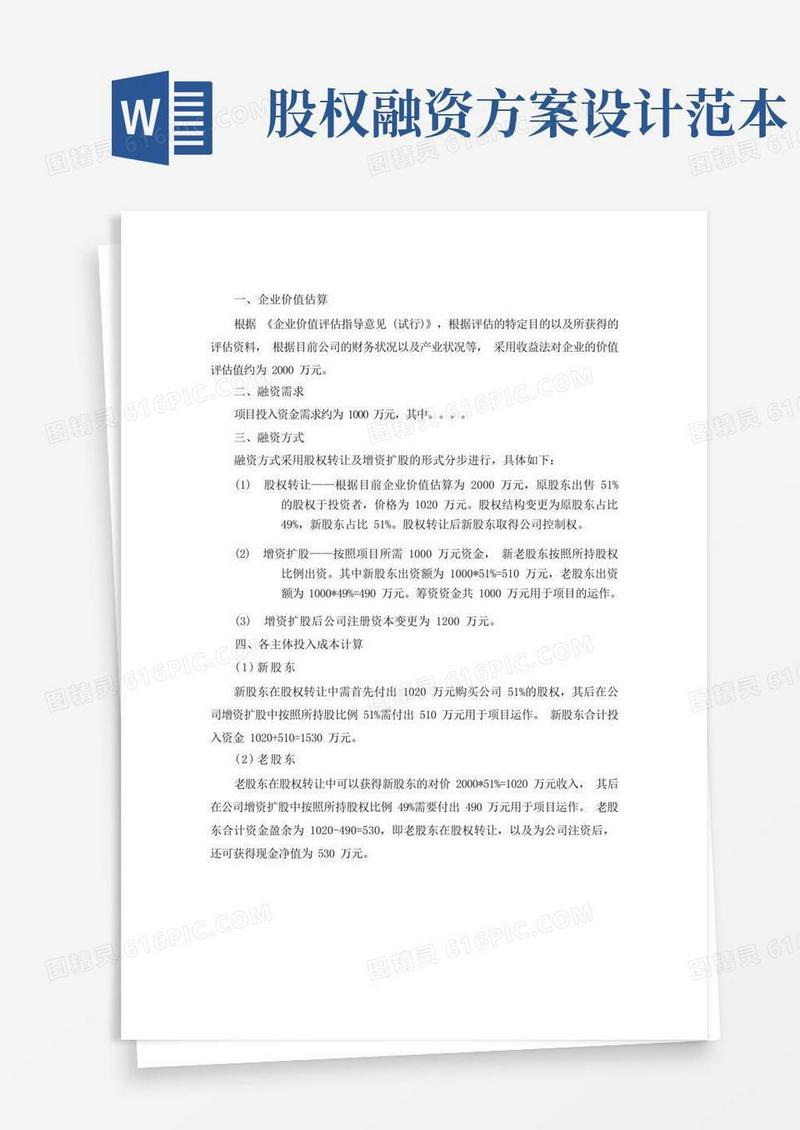 股权融资方案