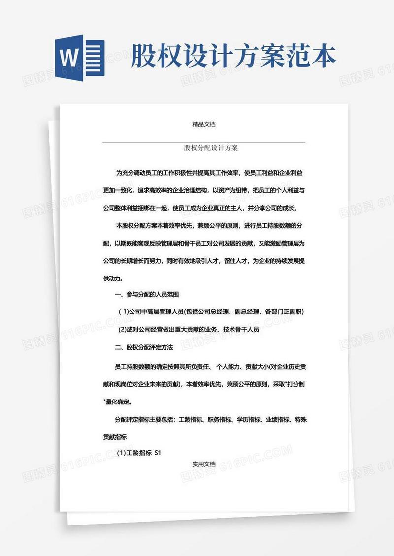股权分配设计方案