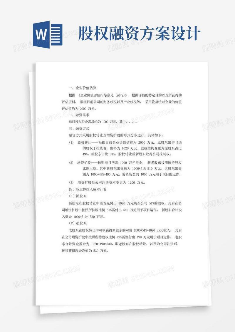 股权融资方案