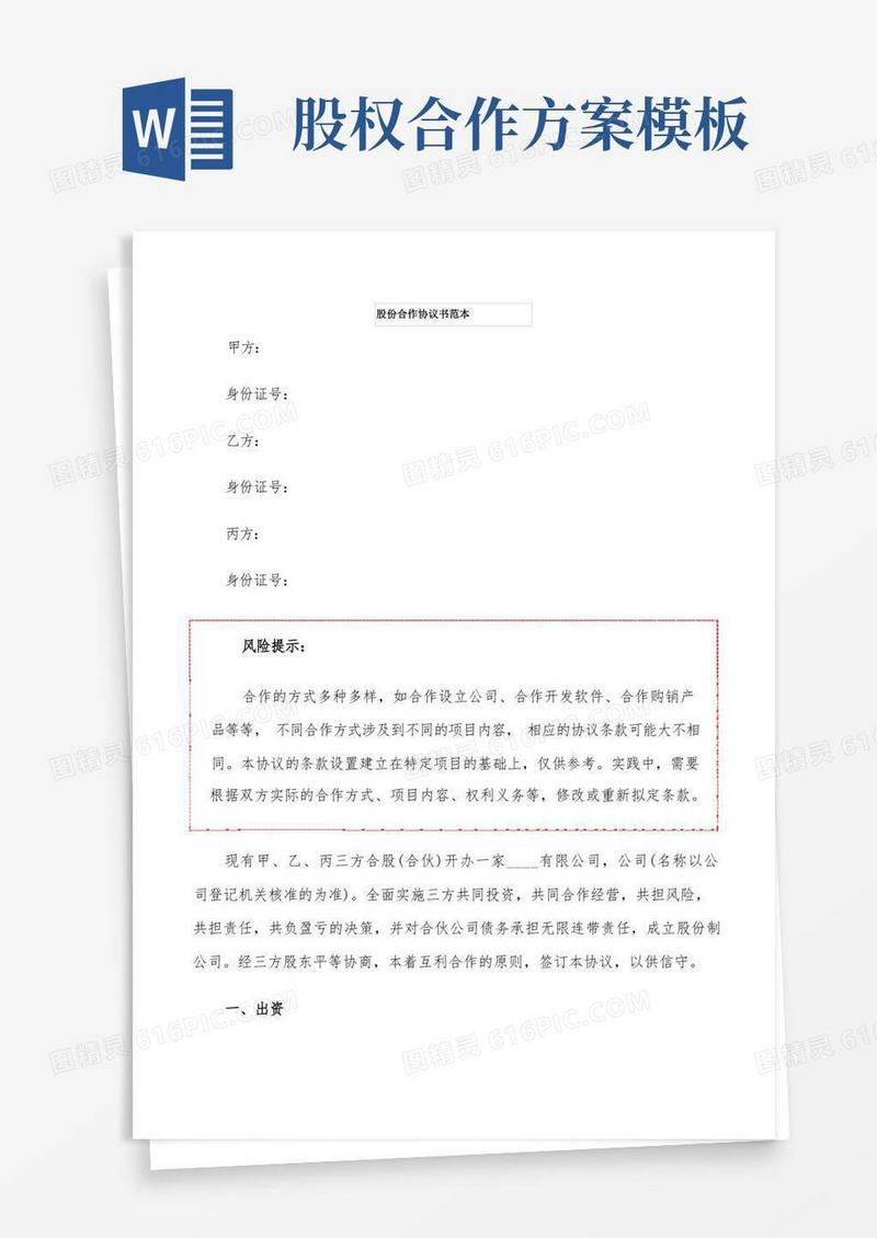 股份合作协议书范本(5篇)