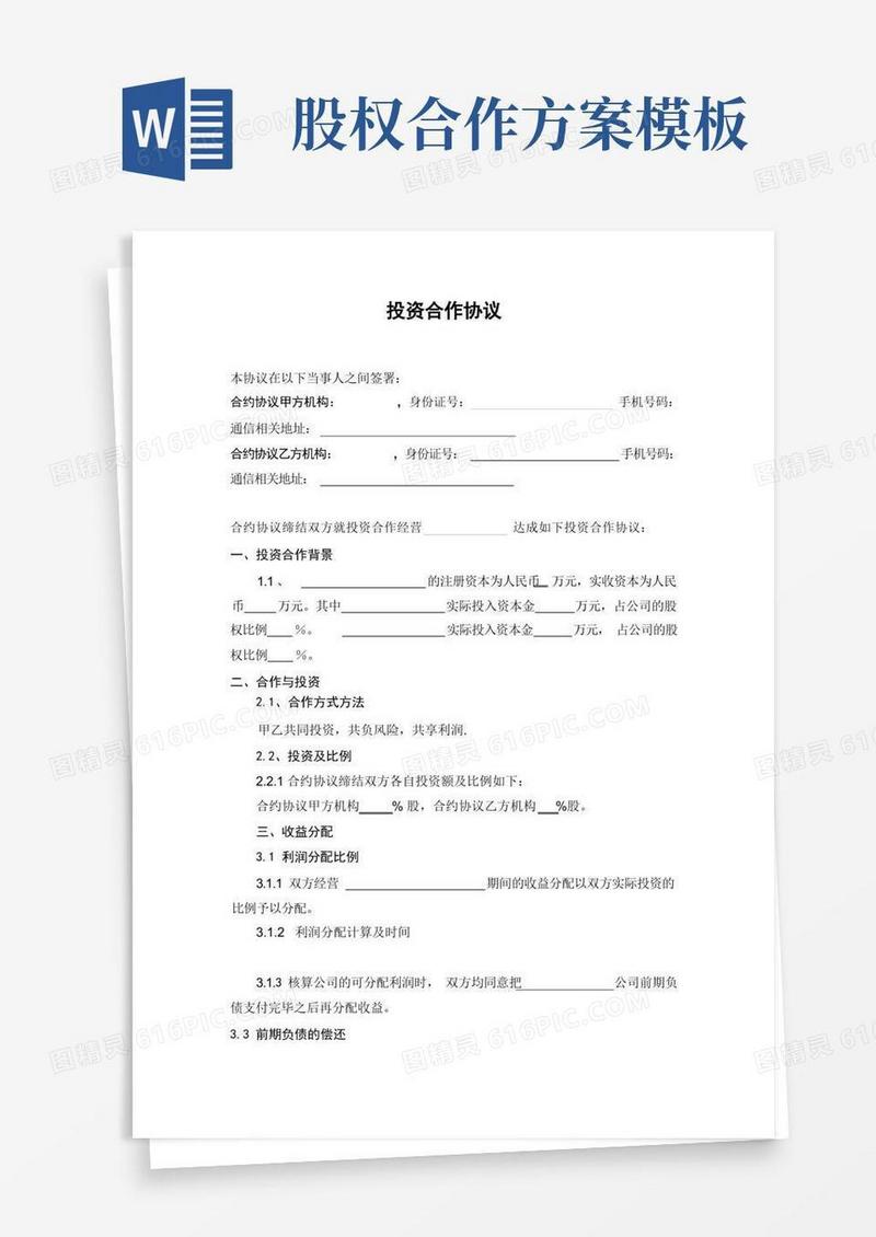 合同模板-股权分配合同)范本