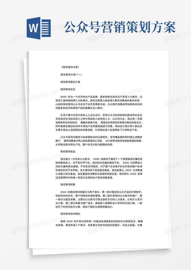 微信营销方案8篇全面版