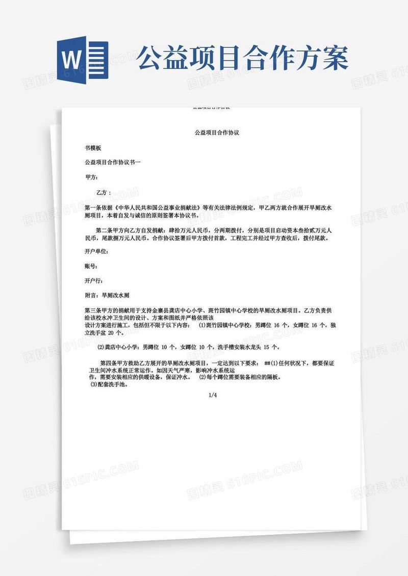 公益项目合作协议