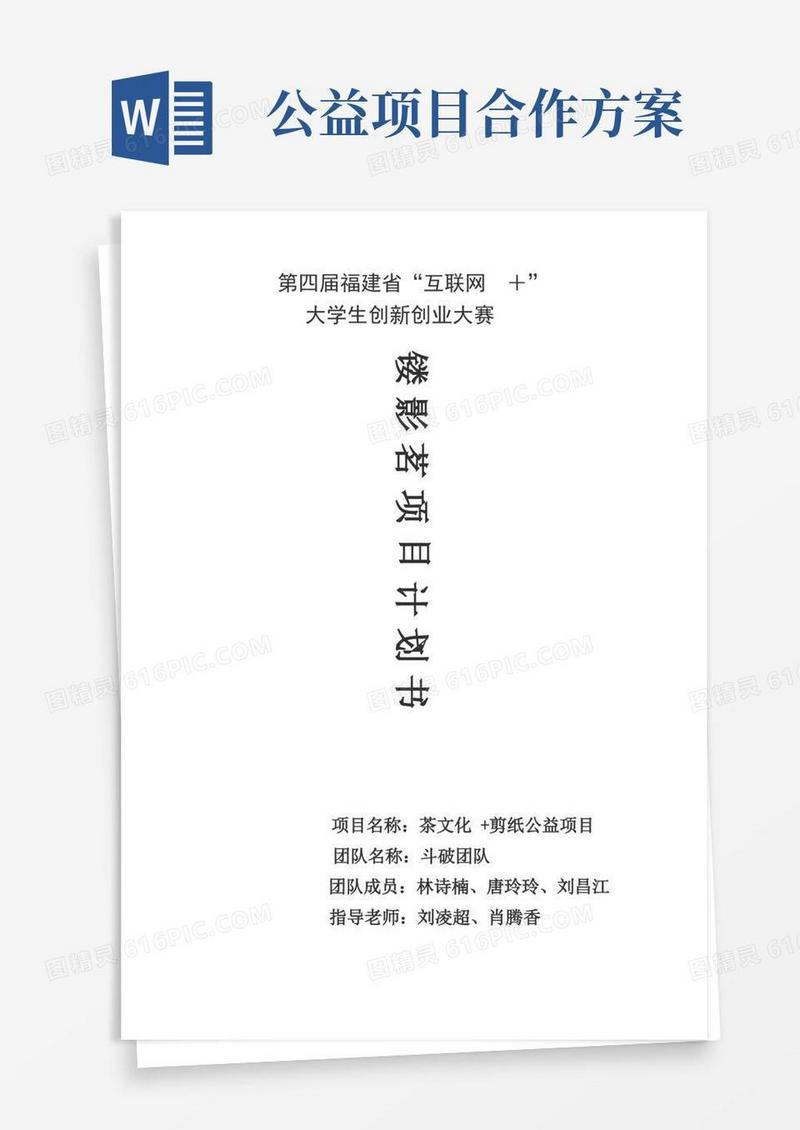 茶文化-剪纸公益项目计划书版