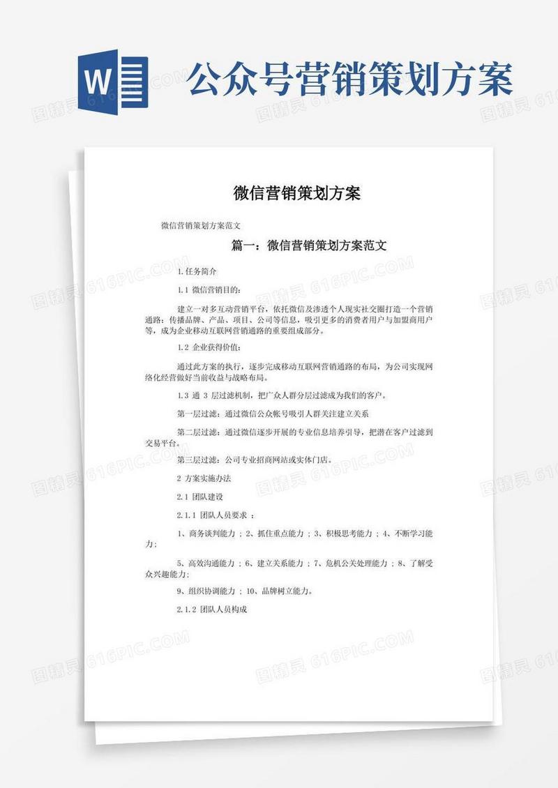 微信营销策划方案
