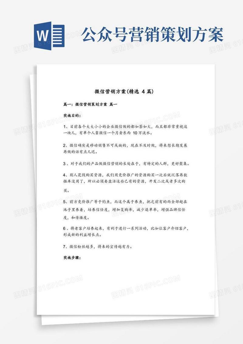 微信营销方案(精选4篇)