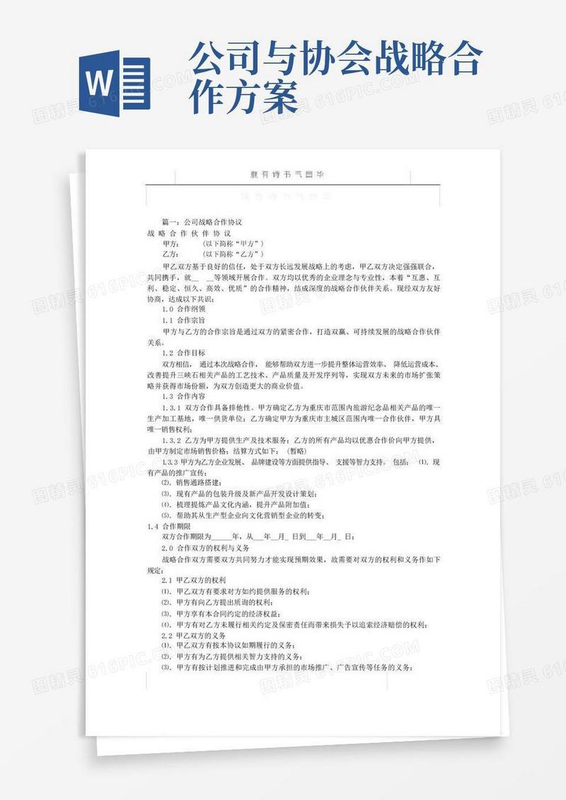公司战略合作意向书(共7篇)