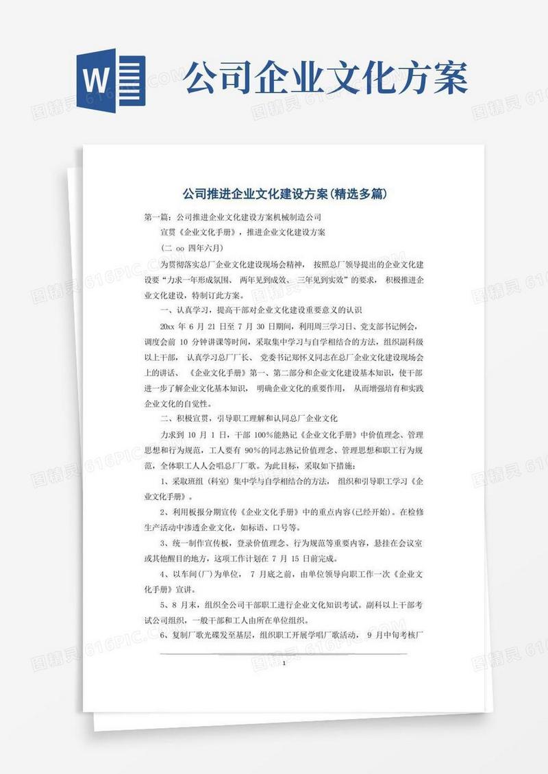 公司推进企业文化建设方案(精选多篇)